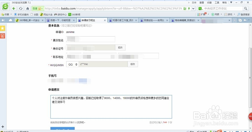 怎样成为百度贴吧吧主