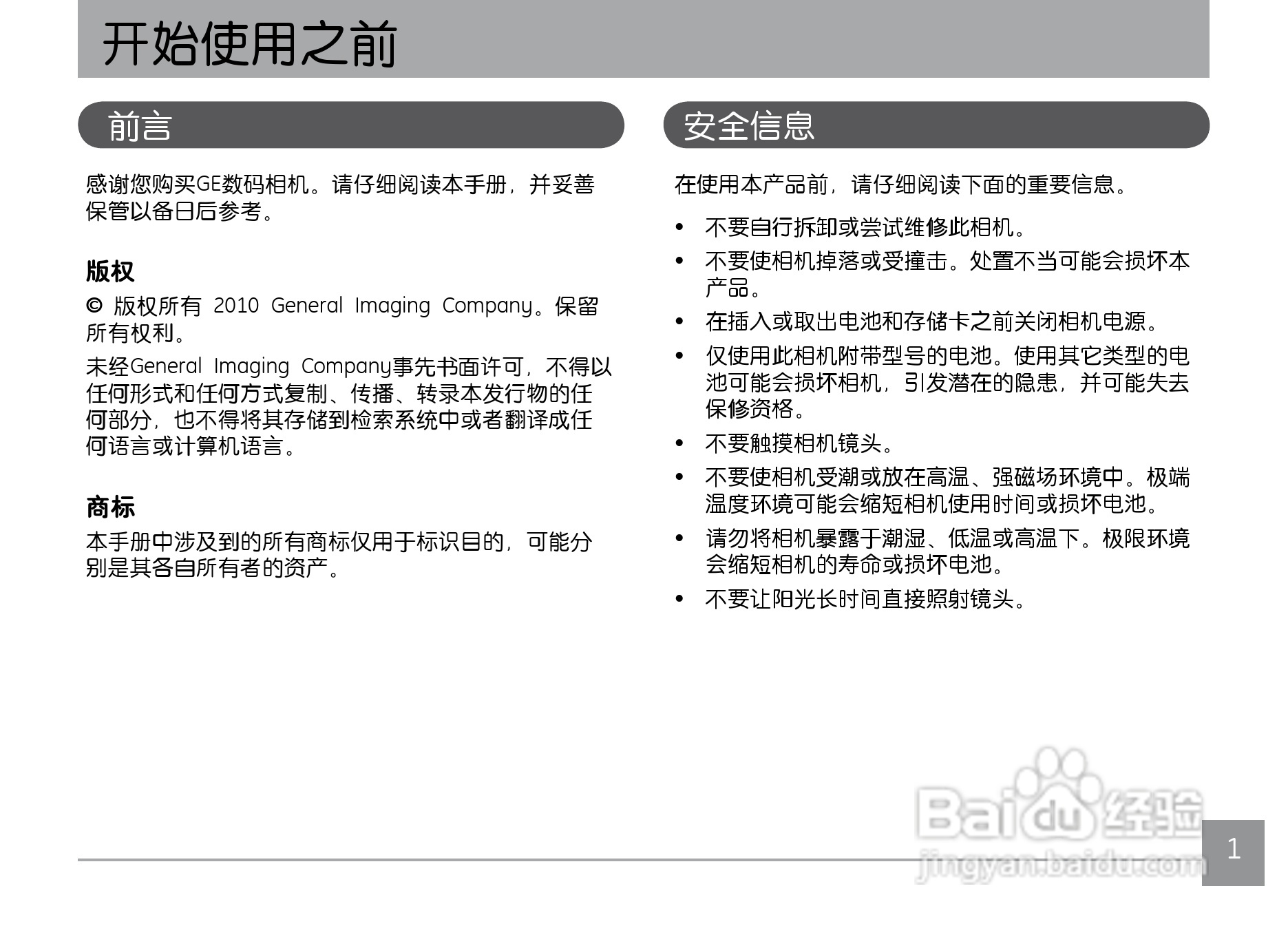 GE通用PJ1数码相机说明书:[1]