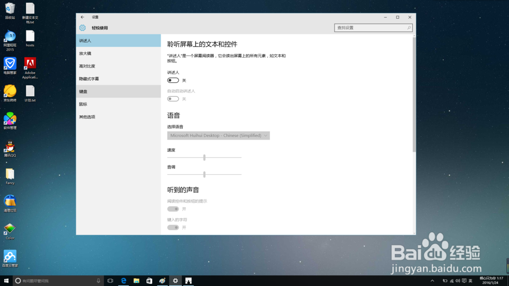 windows 10 的一些常用设置