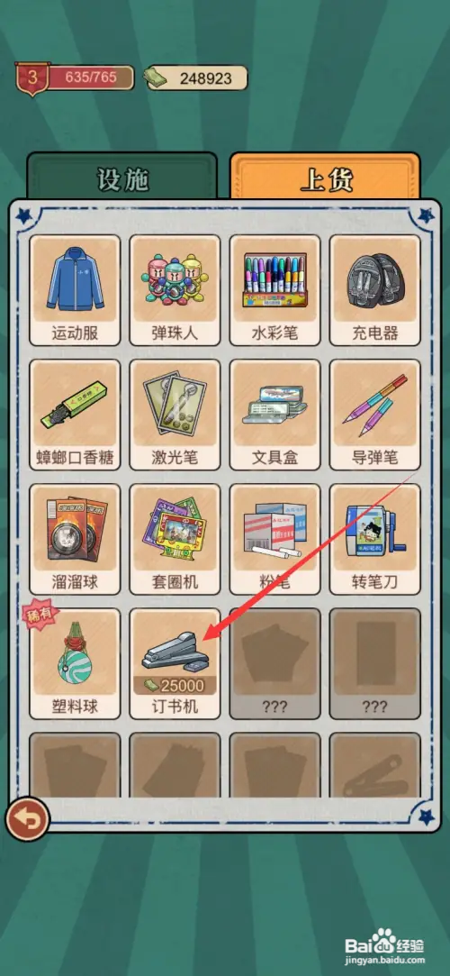 校门口文具店怎么上货订书机？