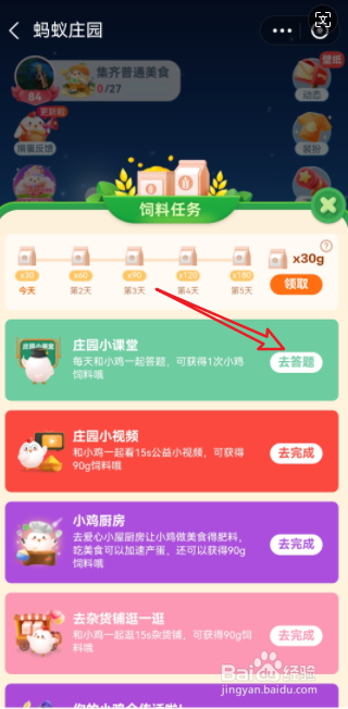 蚂蚁庄园6月16日正确答案是什么