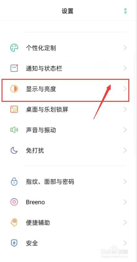 OPPO手机怎么开启自动旋转