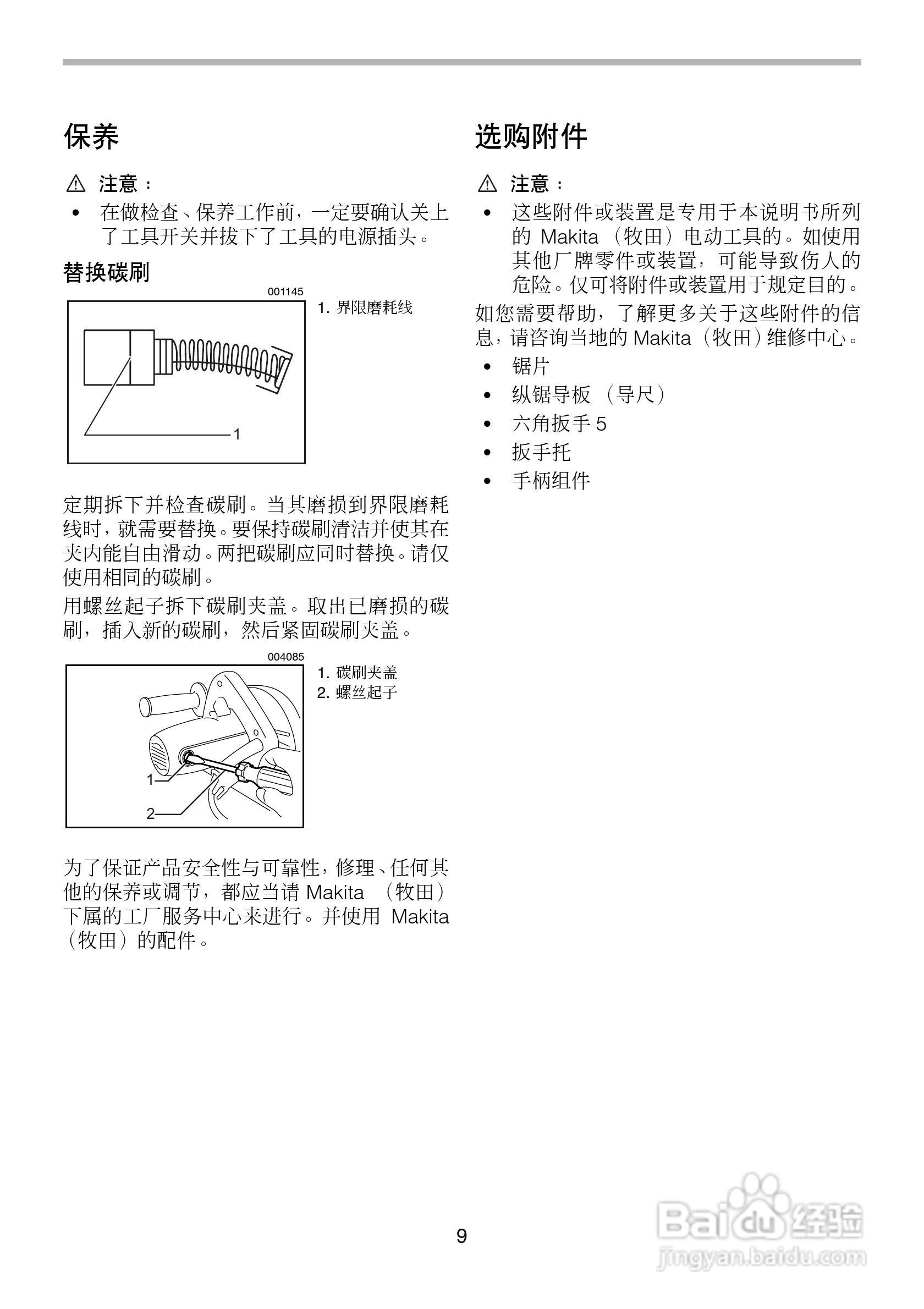 makita 电动圆锯5606B/5806B型使用说明书:[1]