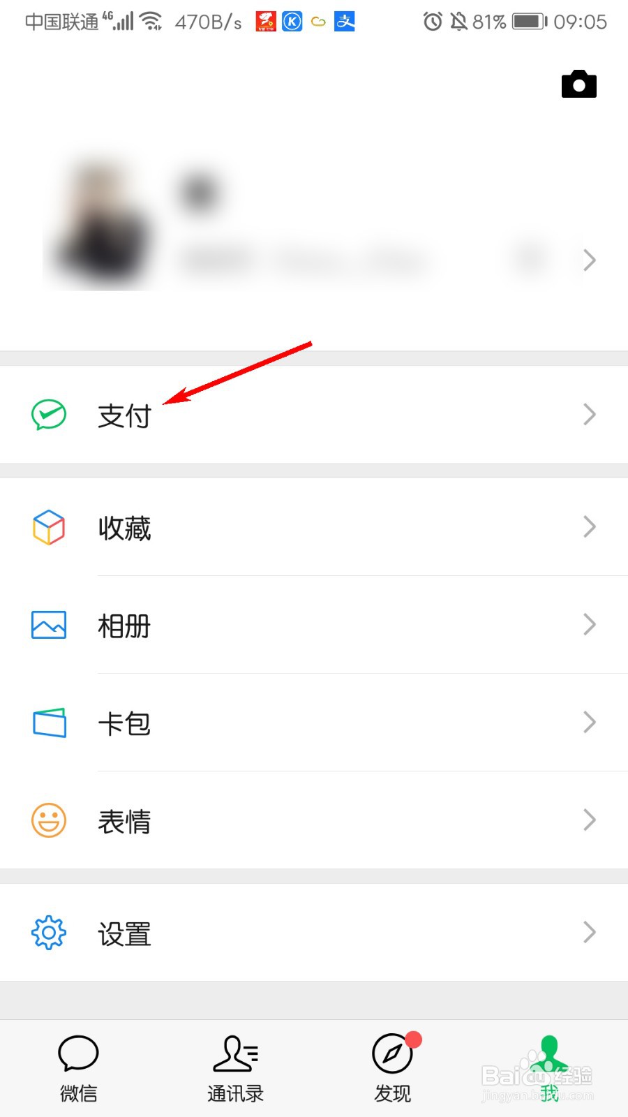 微信怎么查看出行轨迹