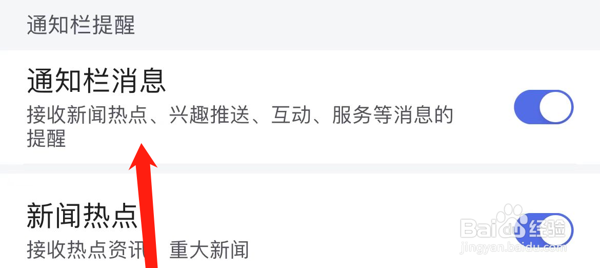 百度APP如何开启通知栏消息