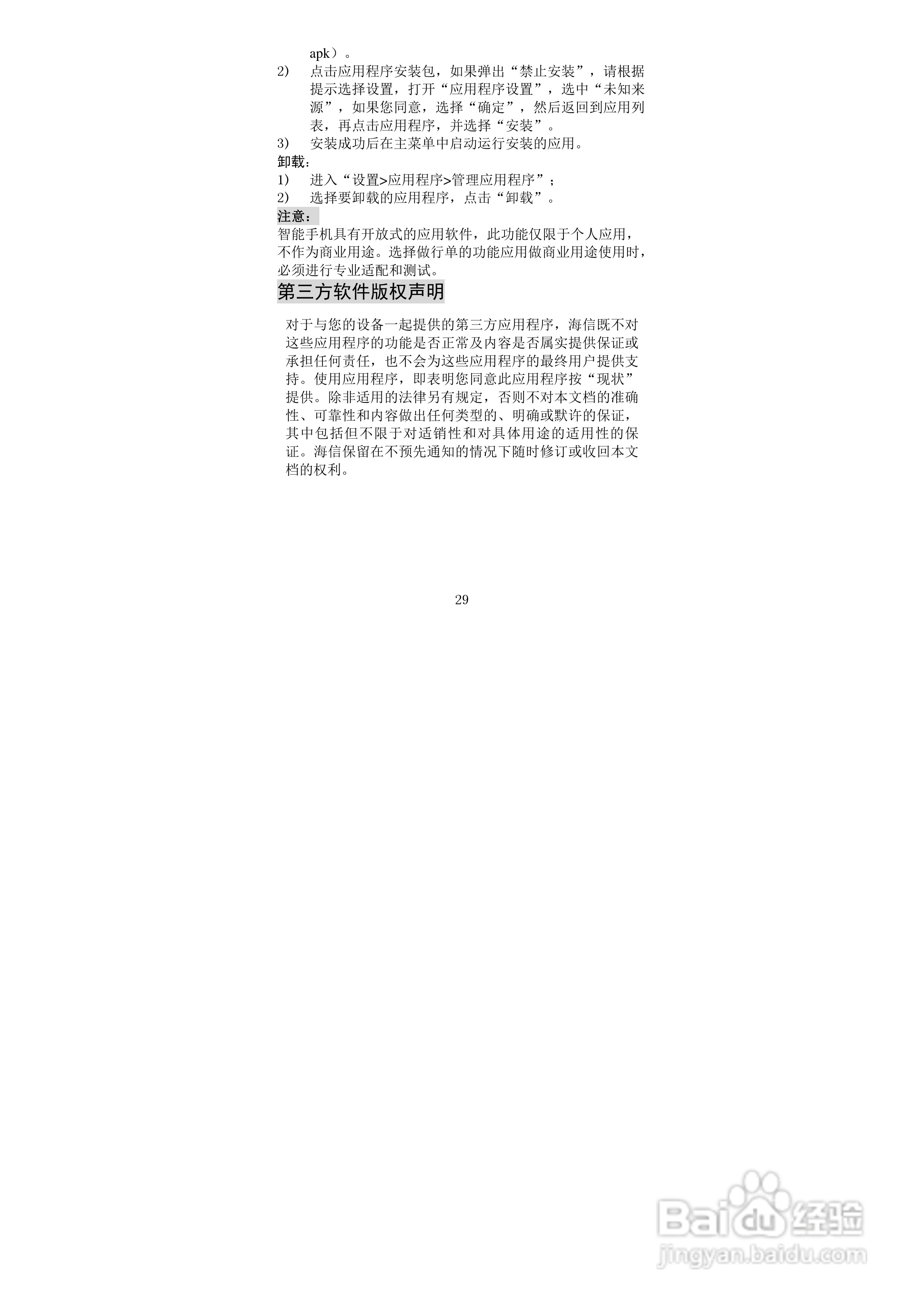 海信HS-EG900手机使用说明书:[4]