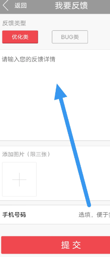 尖枣庄软件的意见反馈怎样进行操作的