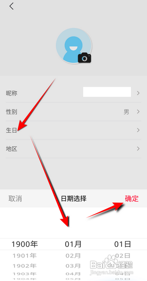 云听如何设置生日