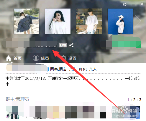 错过QQ邀请、被踢消息在哪如何恢复退出的QQ群
