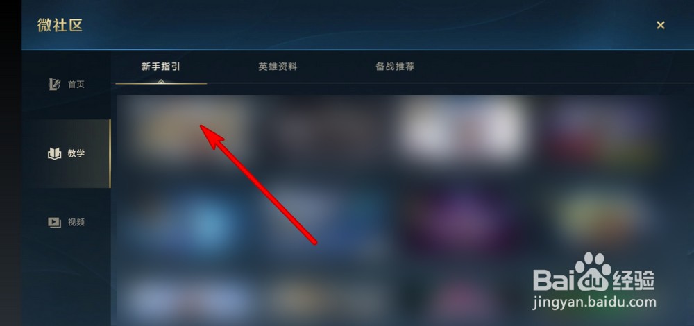 英雄联盟手游新手攻略