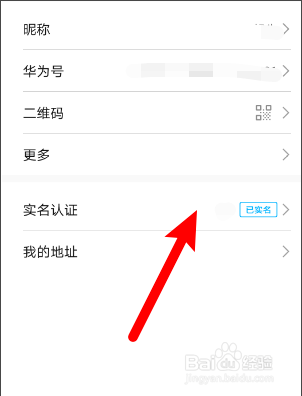 第五人格实名认证解绑