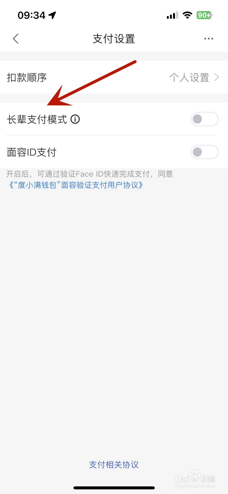 度小满金融怎么打开长辈支付模式