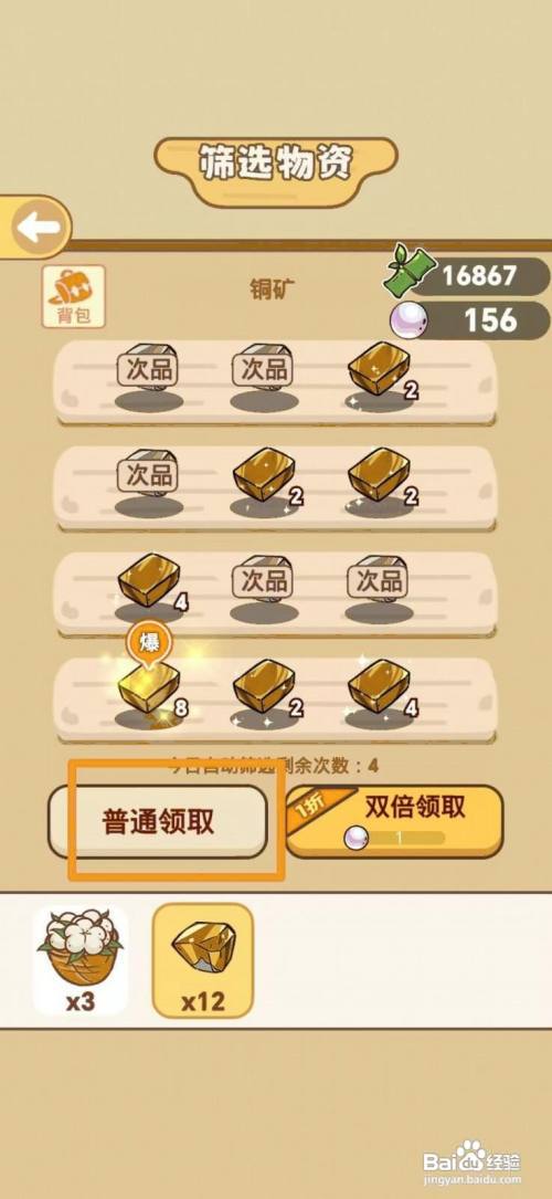 熊猫餐厅如何获得铜锭