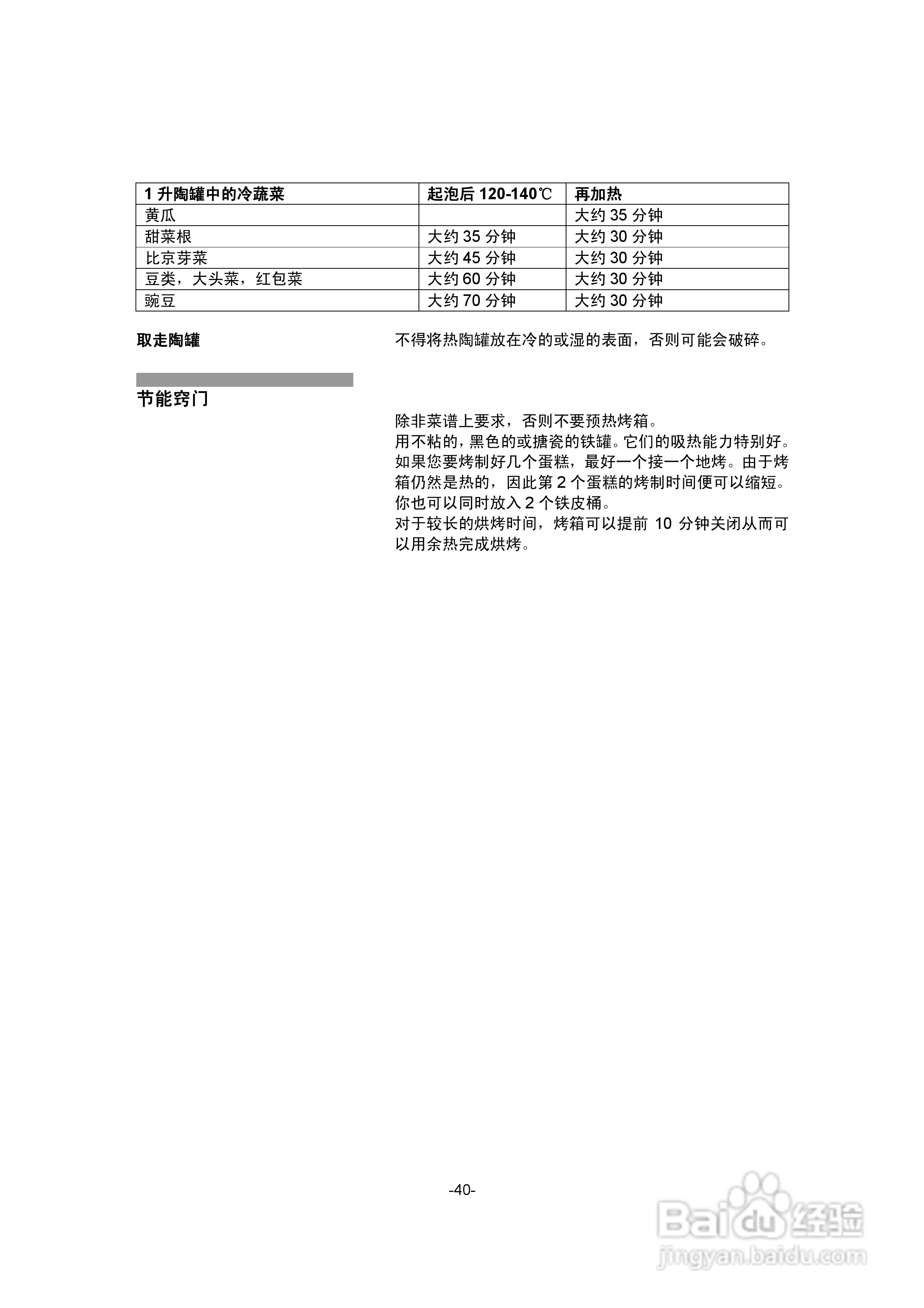 西门子HB230510W烤箱使用说明书:[5]