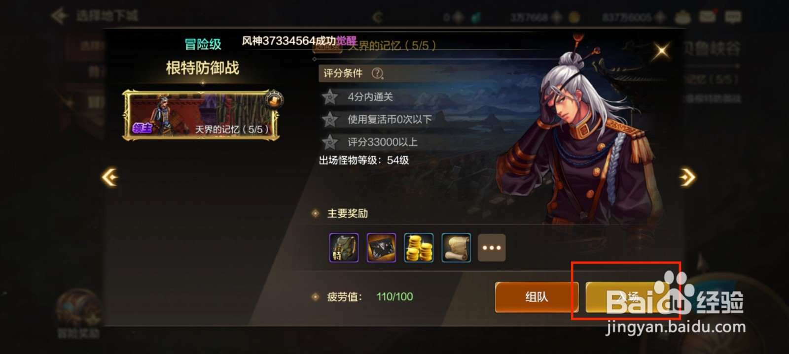 DNF手游怎么进入根特防御战