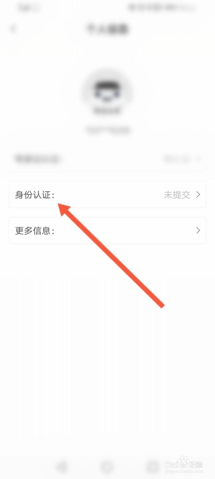 东风出行怎么进行身份认证