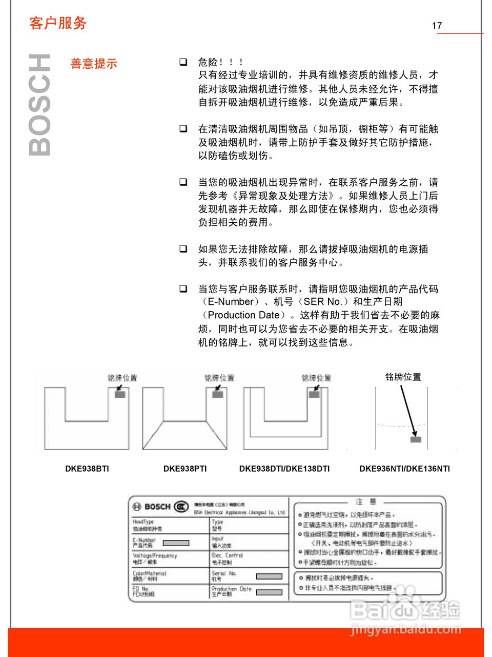 博世DKE936NTI油烟机使用及安装说明书:[2]