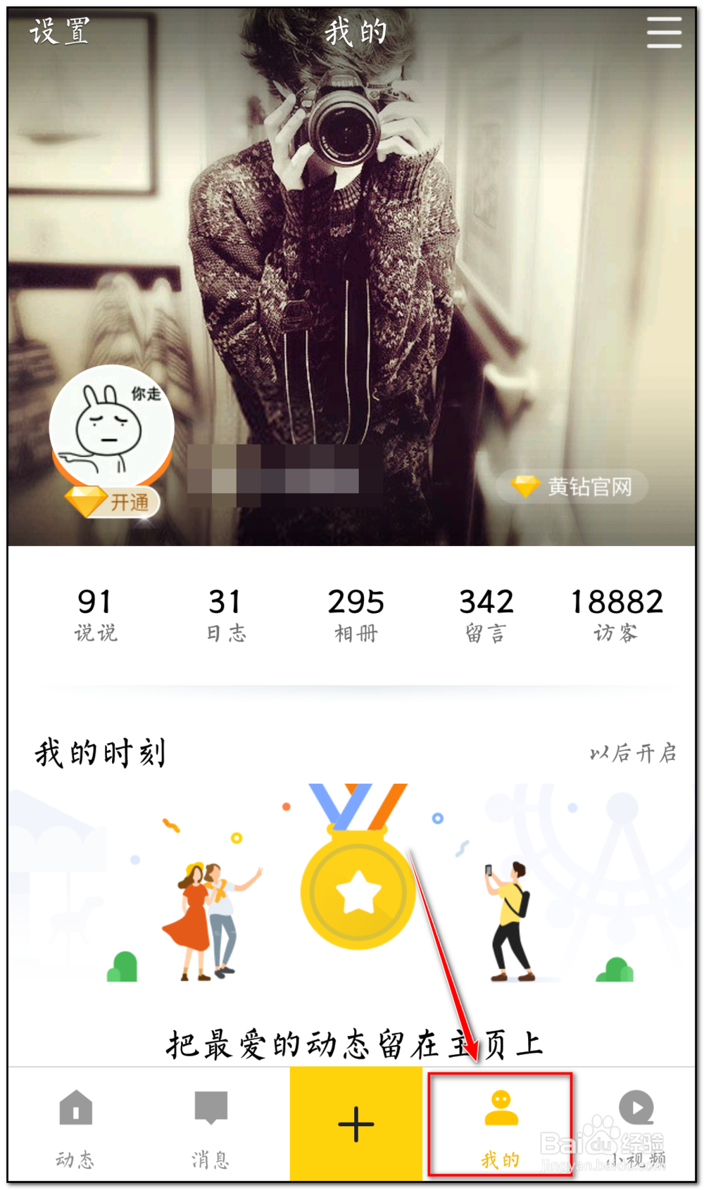 2018QQ空间那年今日在哪儿看