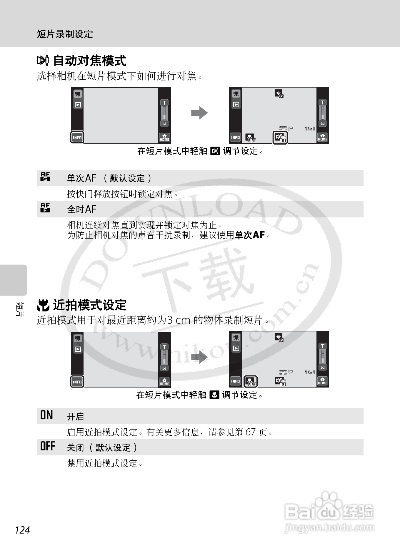 尼康Coolpix S70数码相机说明书:[14]