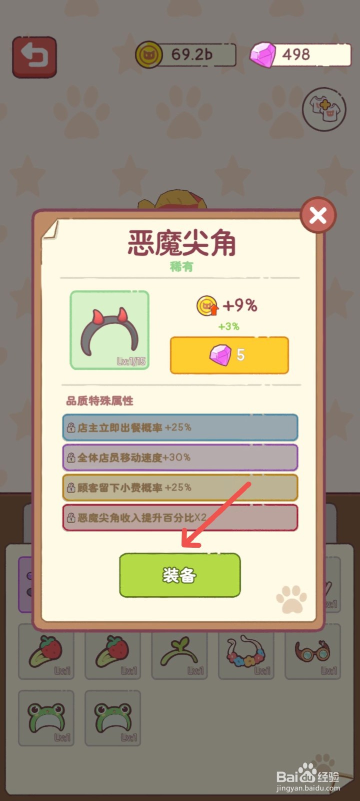 猫咪零食吧怎么给猫咪戴上恶魔尖角发箍