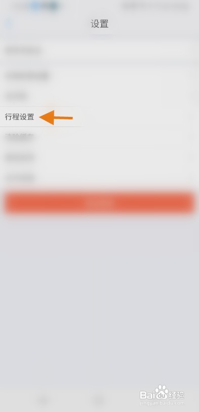 优驾怎样设置行程合并