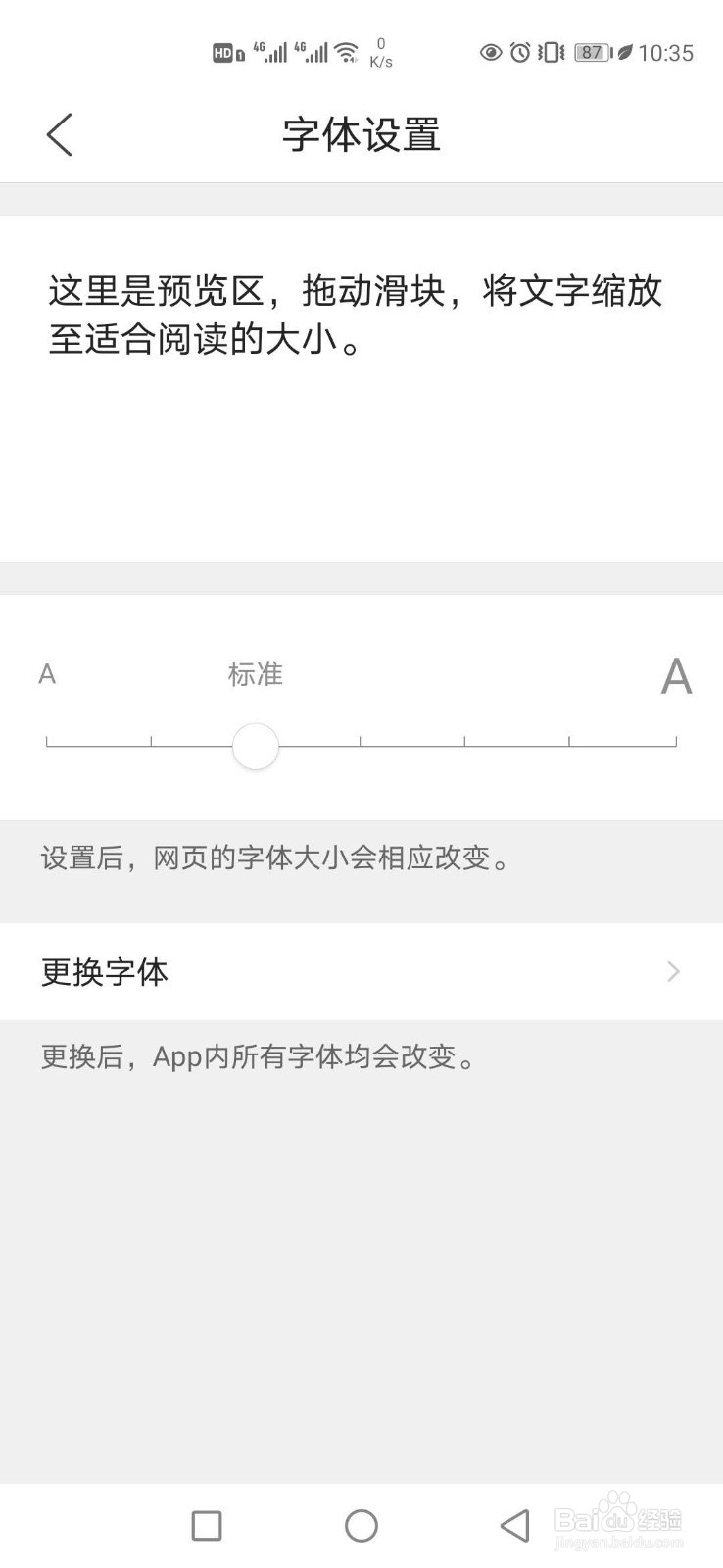 手机QQ浏览器怎样更改字体