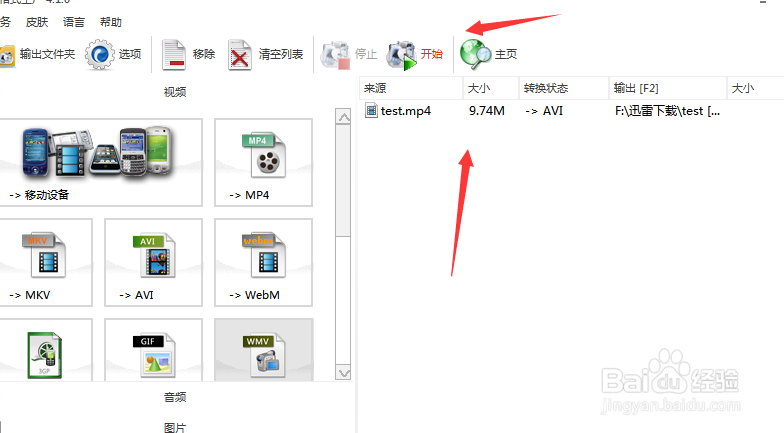 腾讯下载的视频怎么转换格式
