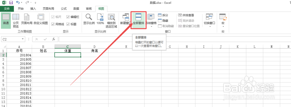 怎样在桌面显示多个Excel文件?