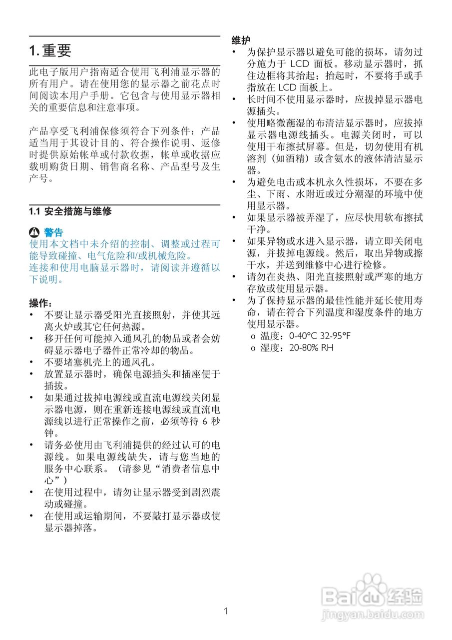 PHILIPS 245P2显示器说明书:[1]