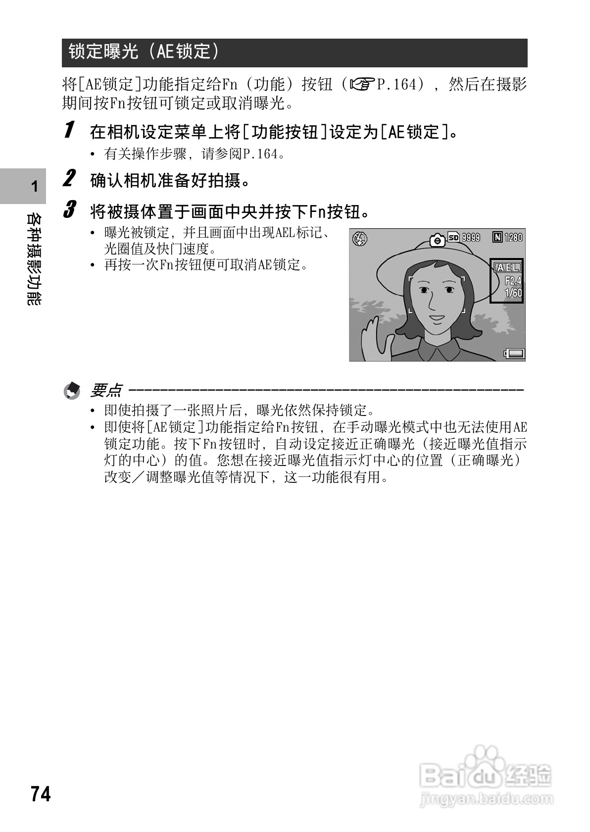 理光GR DIGITAL II数码相机简体中文版说明书:[8]