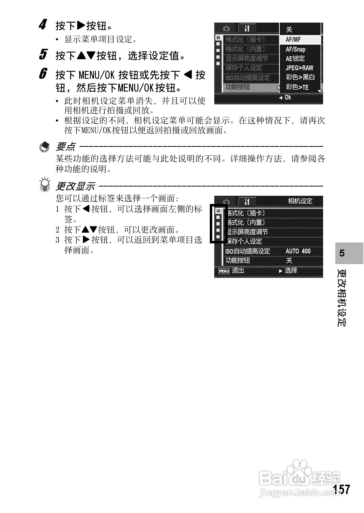 理光GR DIGITAL II数码相机简体中文版说明书:[16]