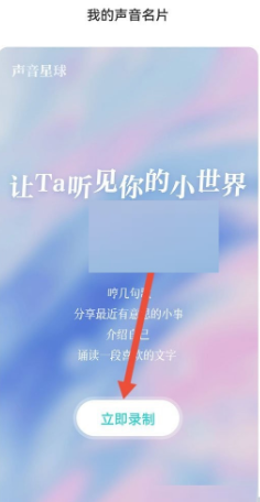 soul怎么录制声音名片