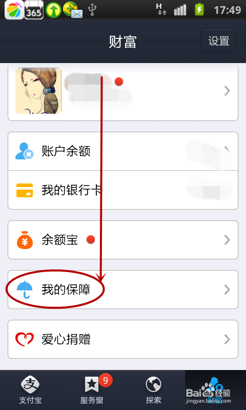 如何设置支付宝账户安全险