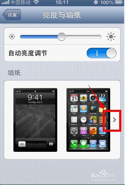  iphone手机怎么设置屏幕壁纸