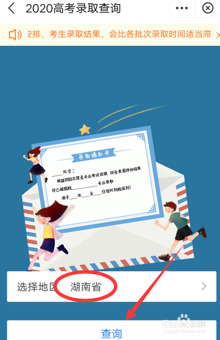 湖南考生怎么查询录取状态