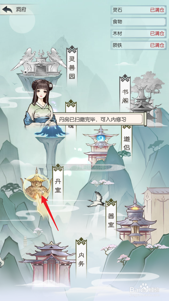 无极仙途怎么建造丹室