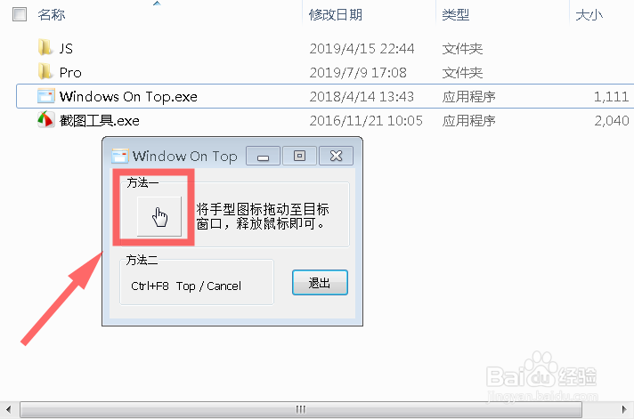 window中如何让的某个窗口永远在最前端