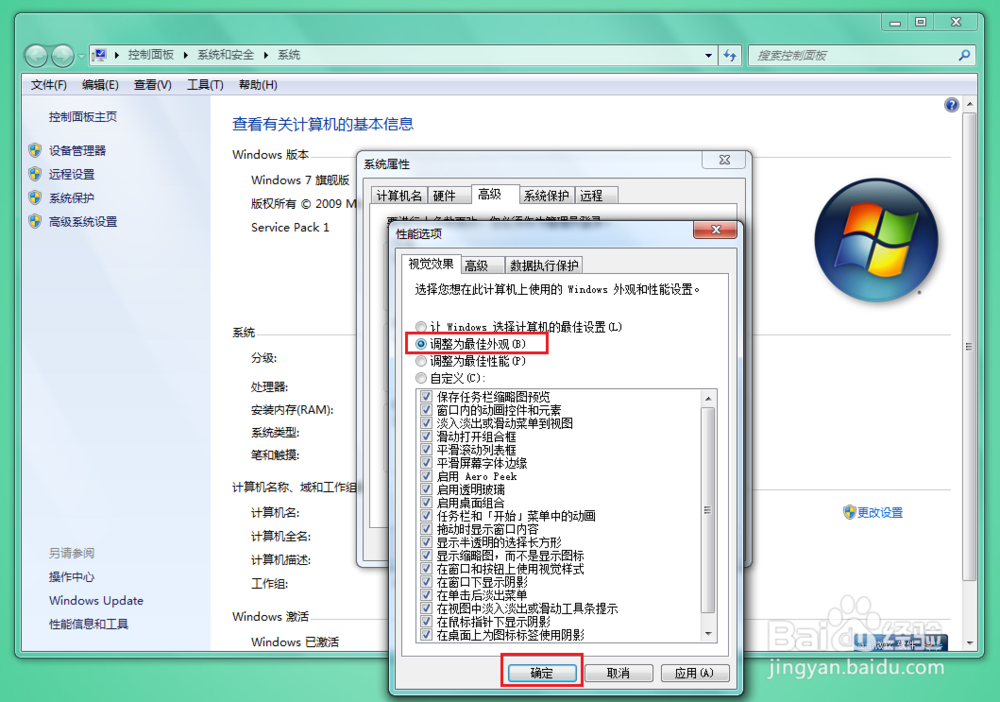win7主题制作：[2]win7怎样设置最佳显示效果