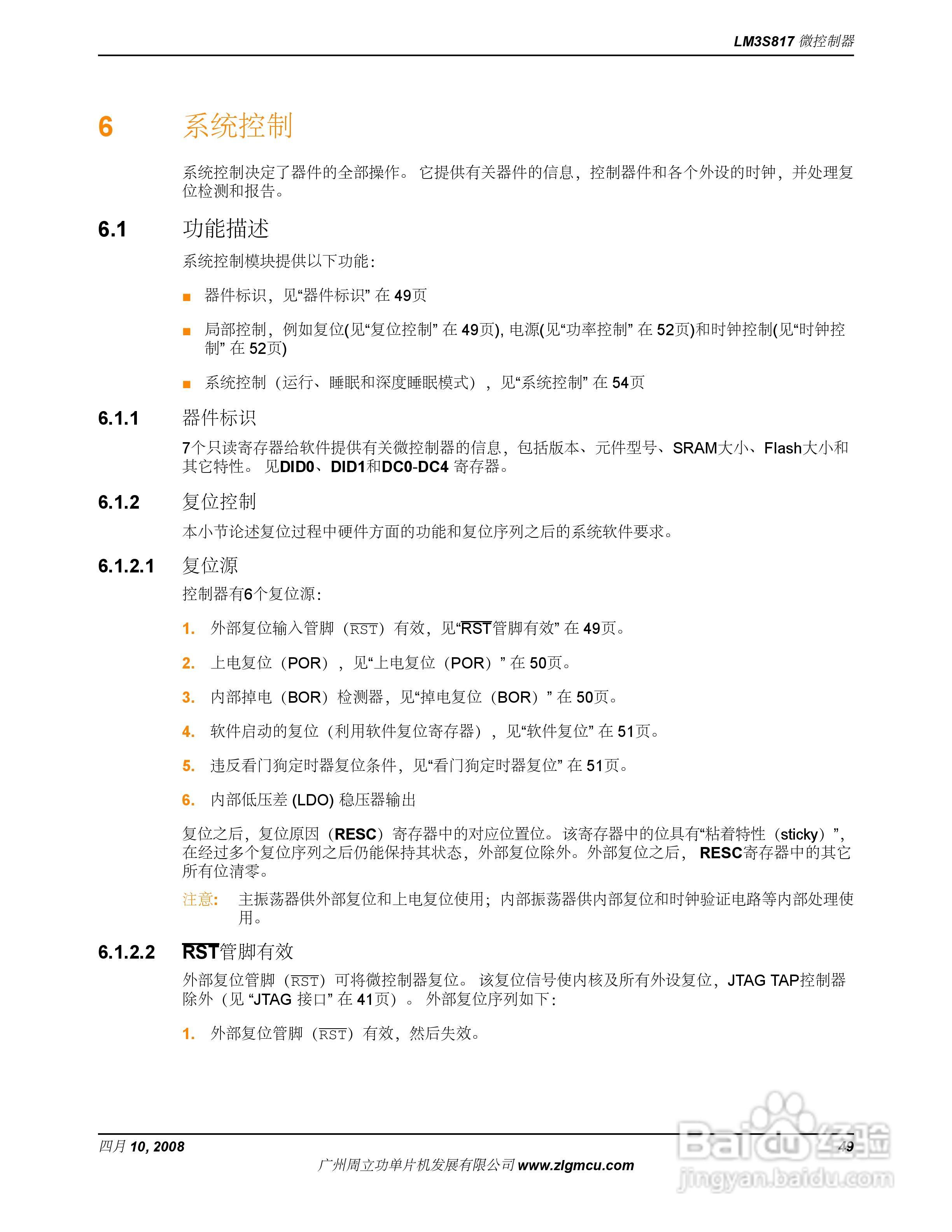 周立功LM3S817微控制器说明书:[5]