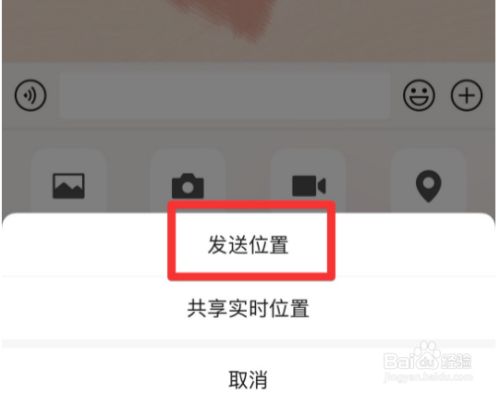 微信怎么发定位?