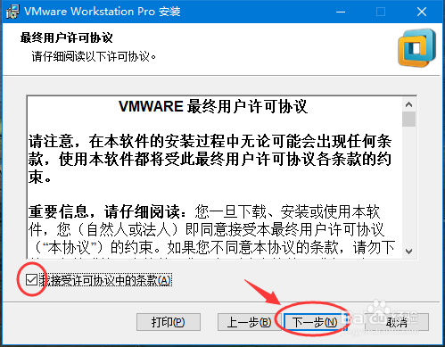 vmware_workstation的安装图解