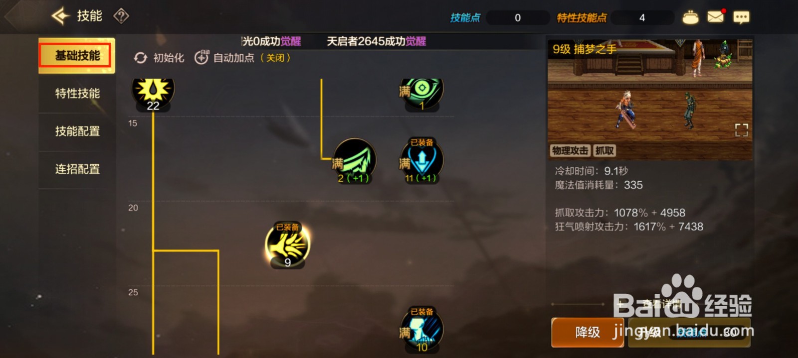 DNF手游鬼剑士技能捕梦之手怎么升级