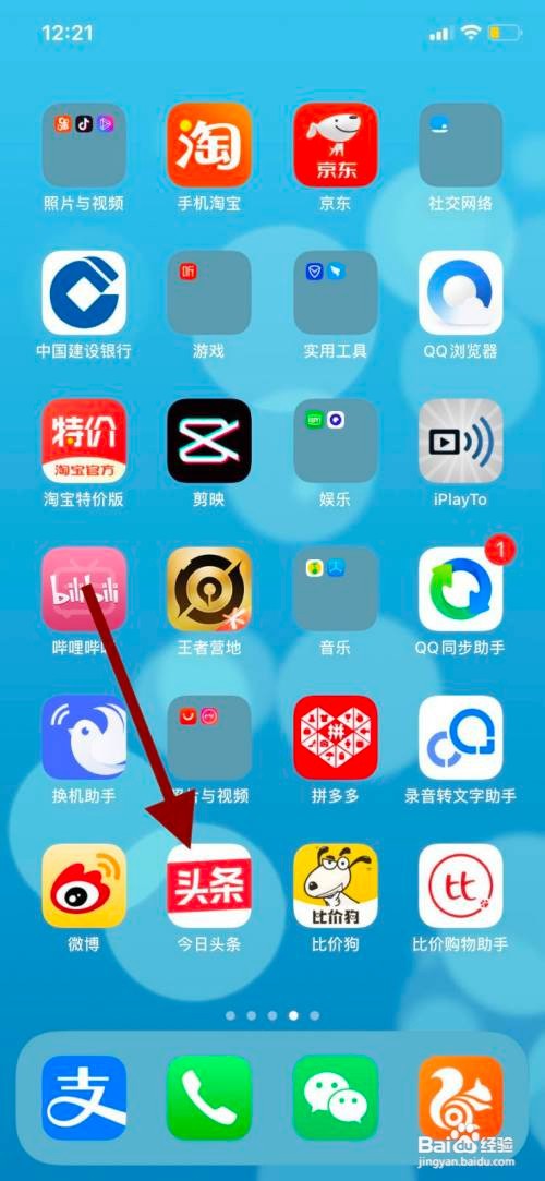 今日头条如何开启程序化广告展示设置功能？