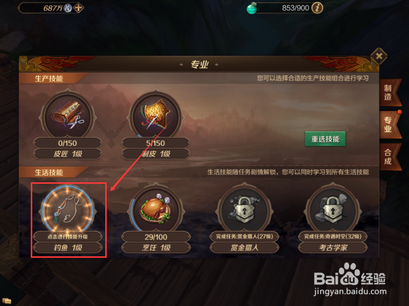 万王之王手游怎么升级生活技能