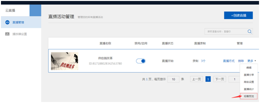 常规直播云操作流程分享