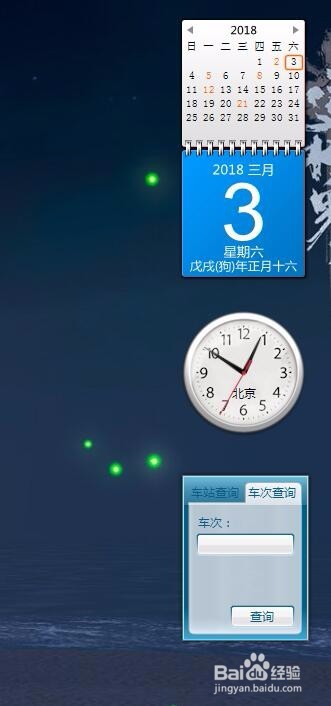 如何在电脑桌面上添加日历时钟