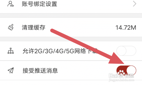Vista看天下APP怎样开启接受推送消息选项？