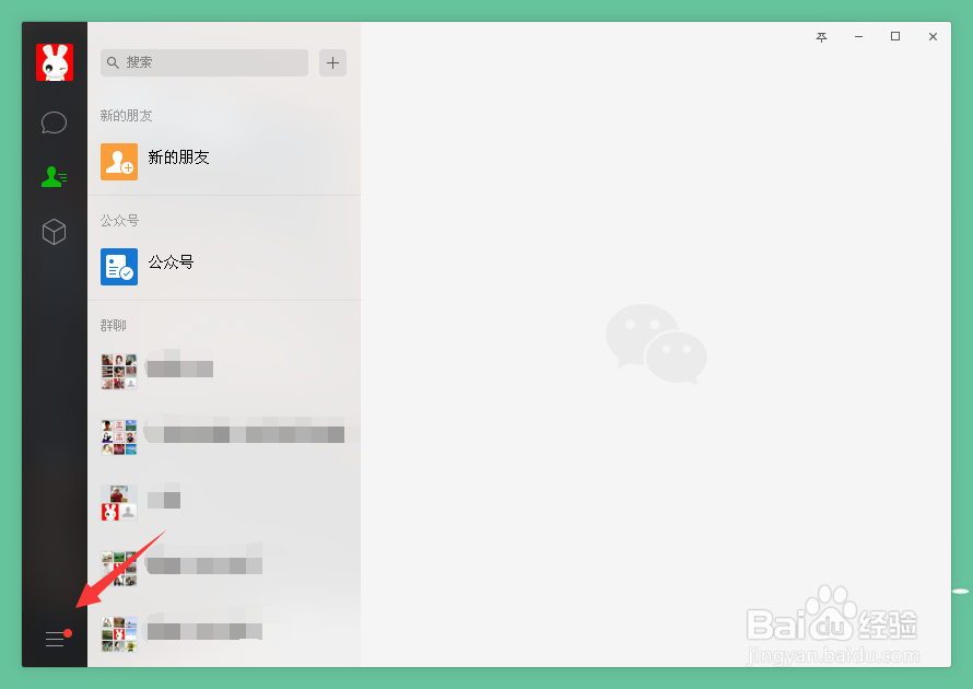 怎么清除微信电脑版的聊天记录