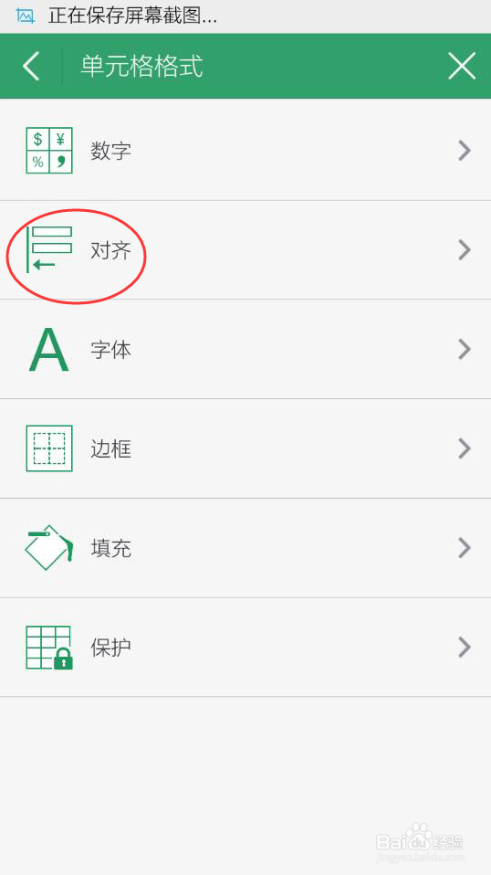 如何用手机编辑office