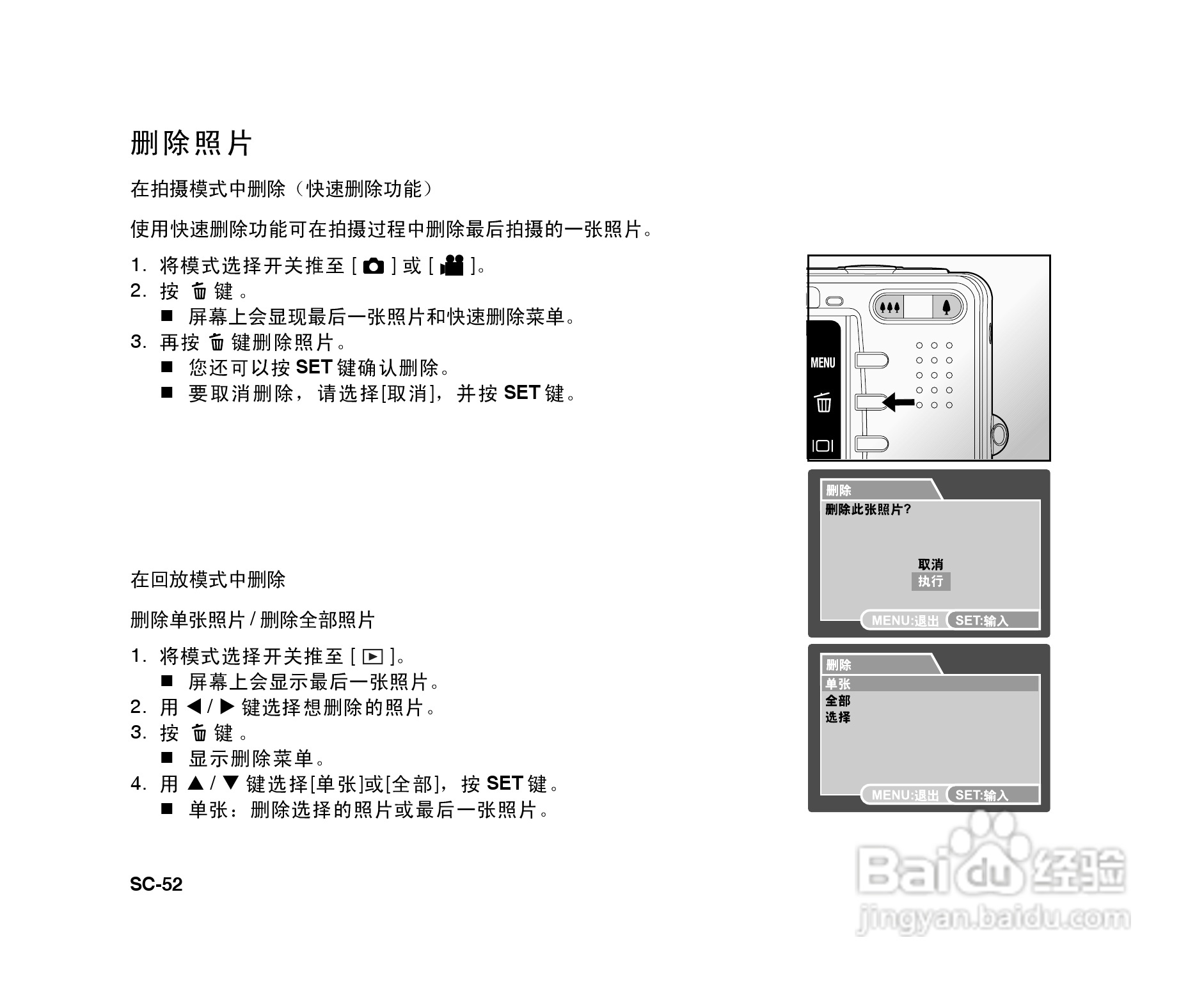 拍得丽ES-6型数码相机使用说明书:[6]